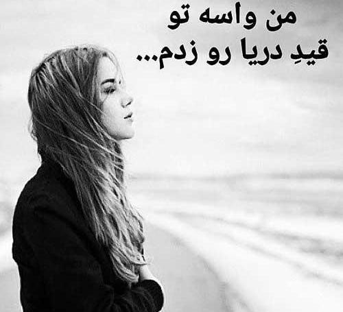 عکس متن دار دریا