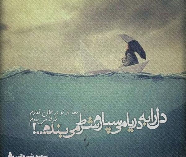عکس متن دار دریا