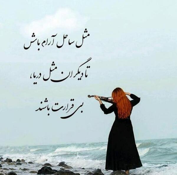 عکس نوشته دریا