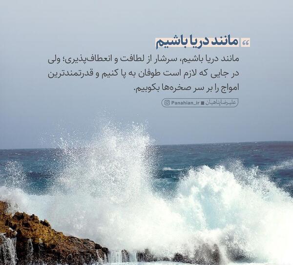 عکس نوشته دریا