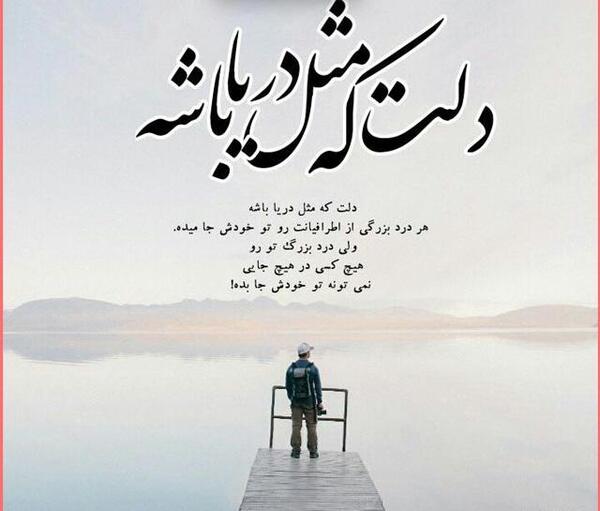 عکس نوشته دریا