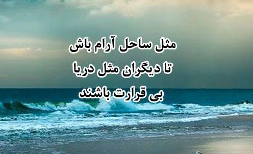 عکس نوشته دریا