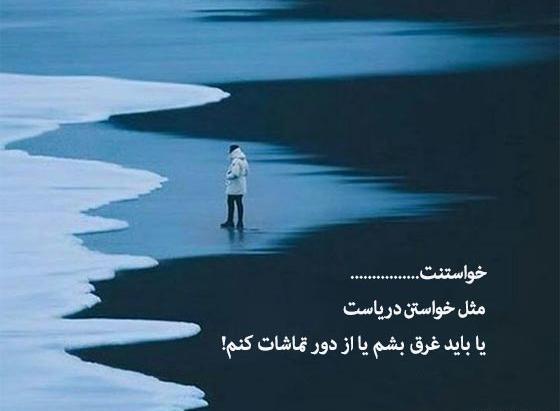 عکس نوشته دریا