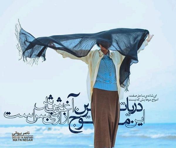 عکس نوشته دریا و ساحل