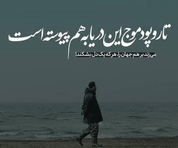 عکس نوشته دریا و ساحل