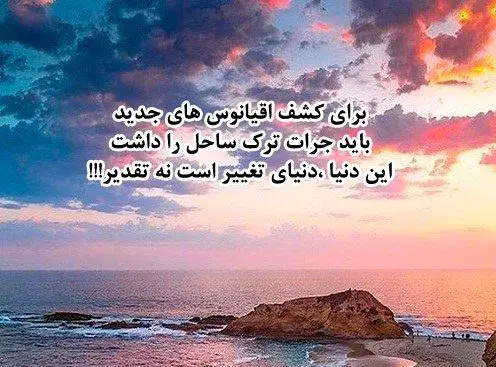 عکس نوشته دریا و ساحل