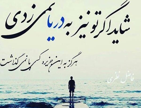 عکس نوشته دریا و ساحل