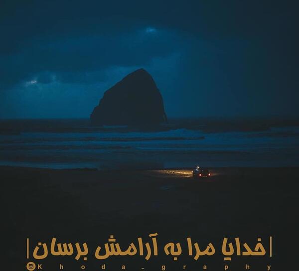 عکس نوشته دریا و ساحل