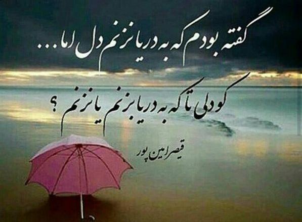 عکس نوشته دریا تویی ساحل منم