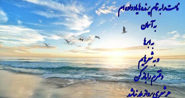 عکس نوشته دریا تویی ساحل منم
