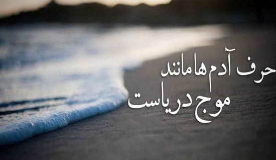 عکس نوشته دریا تویی ساحل منم