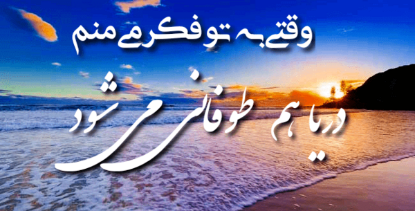 عکس نوشته دریا تویی ساحل منم