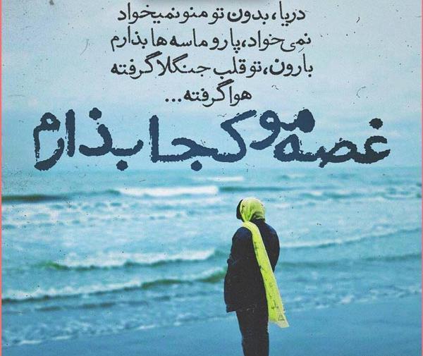 عکس نوشته دریا تویی ساحل منم