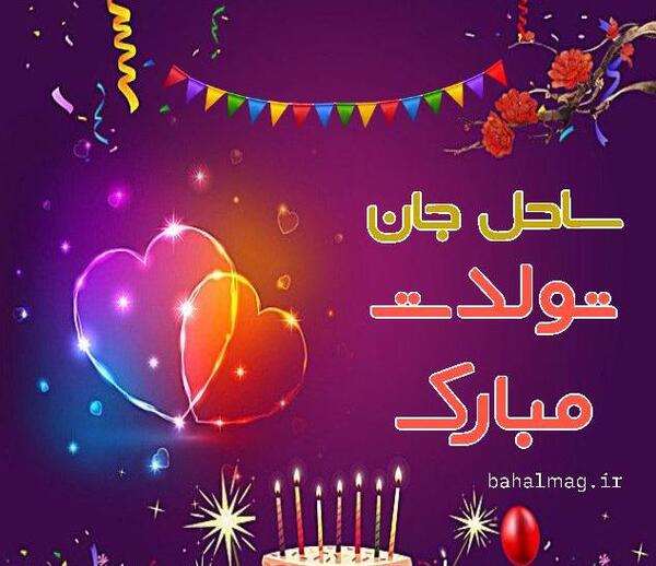 عکس نوشته دریا جان تولدت مبارک