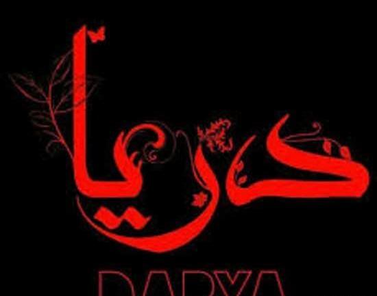 عکس نوشته دریا به انگلیسی