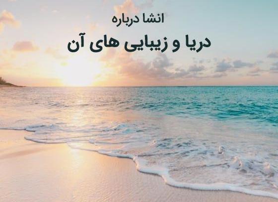 عکس نوشته دریا به انگلیسی