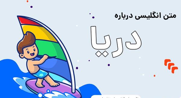 عکس نوشته دریا به انگلیسی