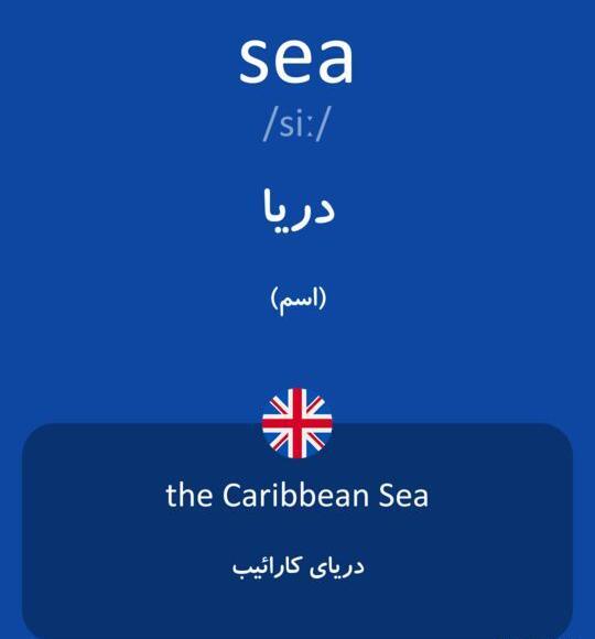 عکس نوشته دریا به انگلیسی