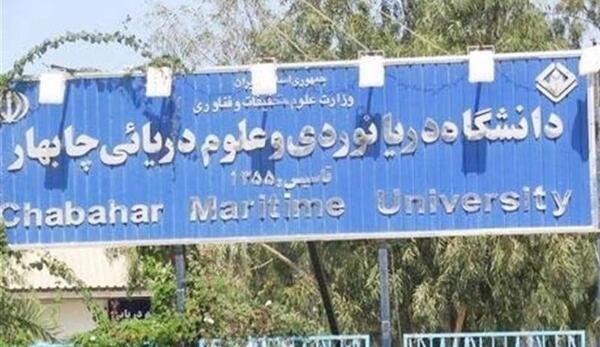 عکس دانشگاه دریانوردی چابهار