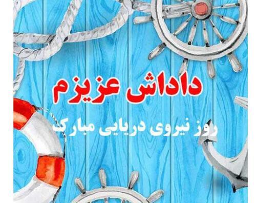 عکس پروفایل دریانوردی