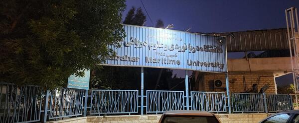 عکس از دانشگاه دریانوردی چابهار