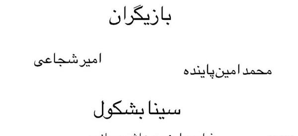 عکس امین دریانورد