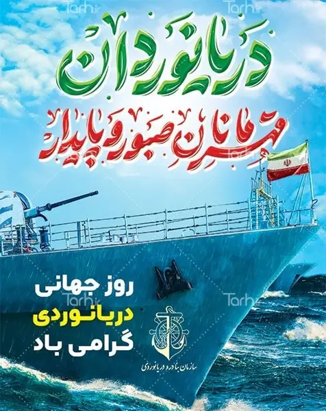 عکس دریا نوردی