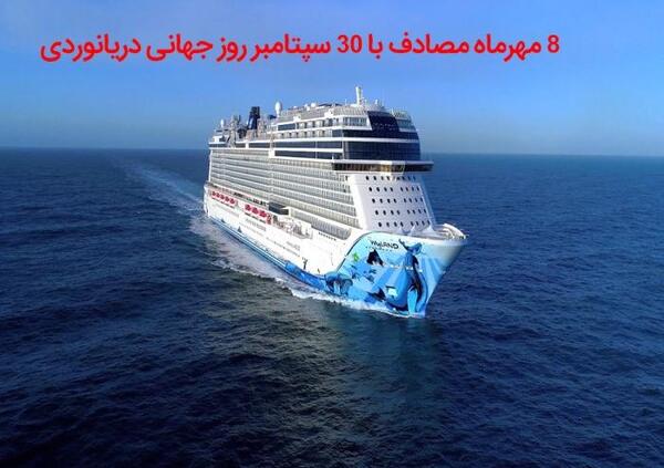 عکس دریا نوردی