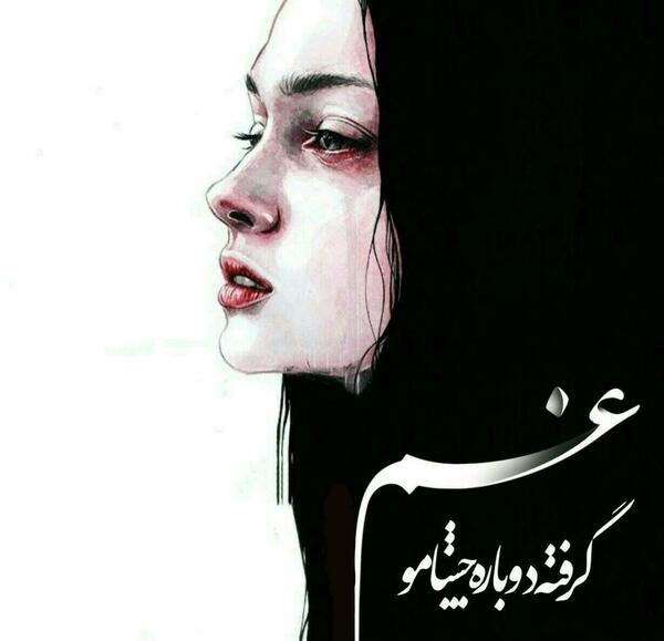 عکسهای جدید غمگین پروفایل