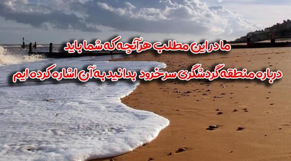 عکس دریای سرخرود