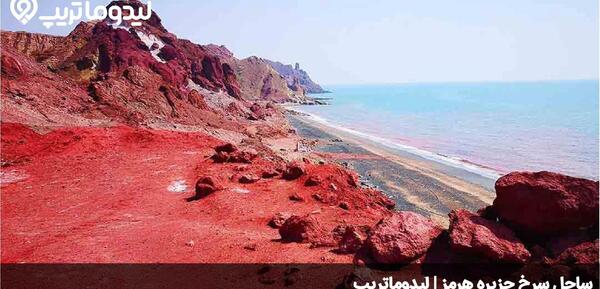 عکس دریای سرخ هرمزگان