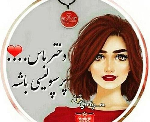 عکس پروفایل دخترونه استقلالی خفن