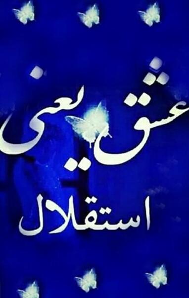عکس پروفایل دخترونه استقلال