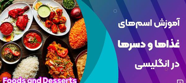 عکس هایی از انواع غذاهای ایرانی