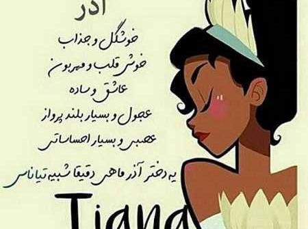 دخترونه عکس دختر آذر ماهی