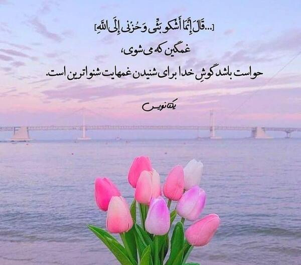 عکس دلنوشته زیبا برای وضعیت واتساپ