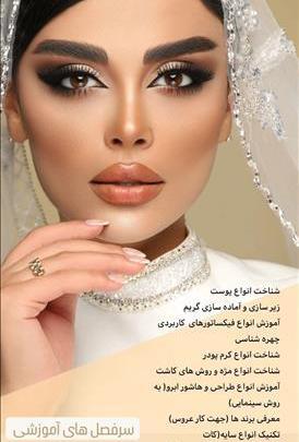 عکس عروس ارایشگاه متین سنندج