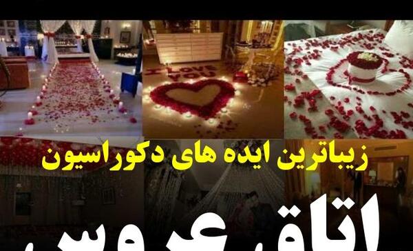 عکس حجله عروس بلوچی