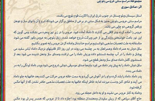 عکس حجله عروس بلوچی