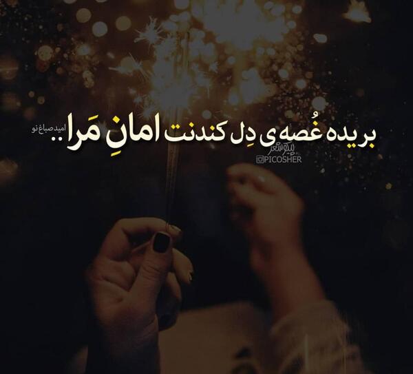 دانلود عکس نوشته غمگین تنهایی