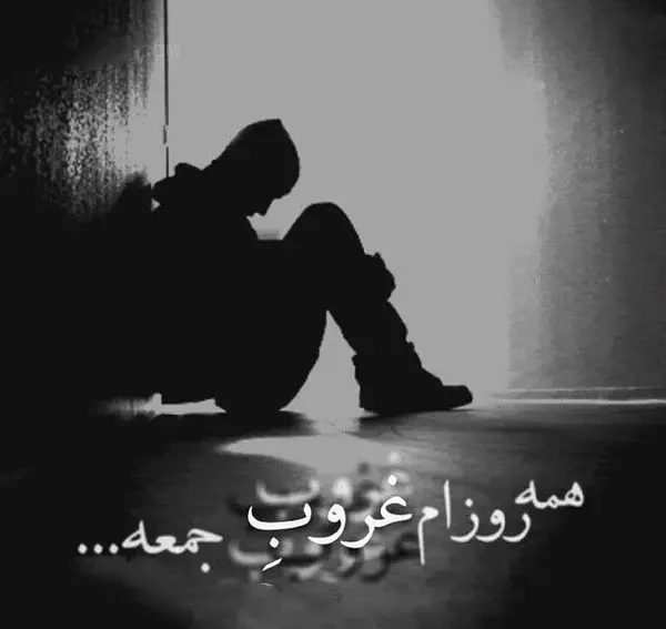 عکسهای جدید غمگین تنهایی