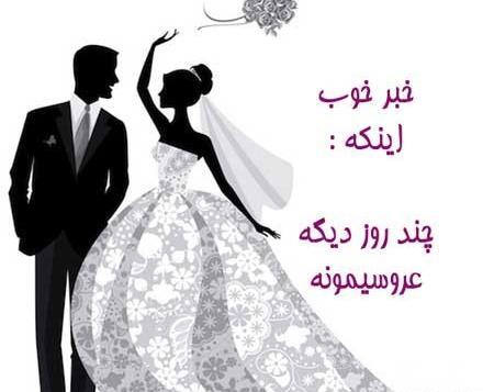عکس عروس پروفایل تلگرام
