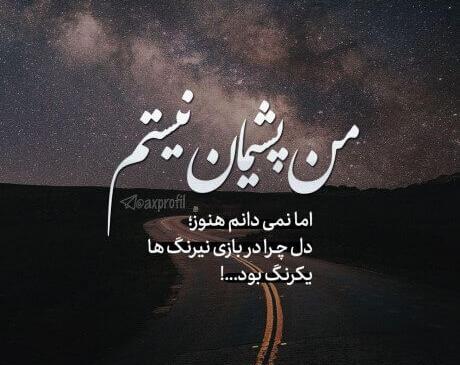 عکس غمگین تنهایی متن دار