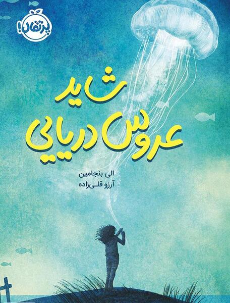 دانلود عکس عروس دریایی