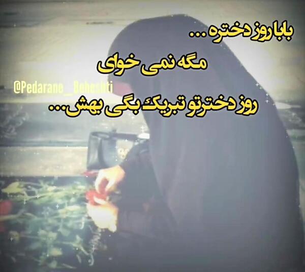 عکس غمگین برای روز دختر