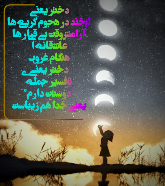 عکس غمگین برای روز دختر