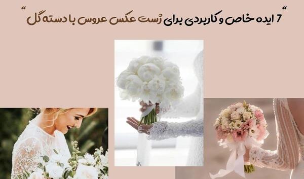 عکس شاخه عروس