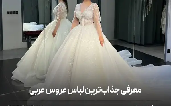 عکس تور عروس عربی