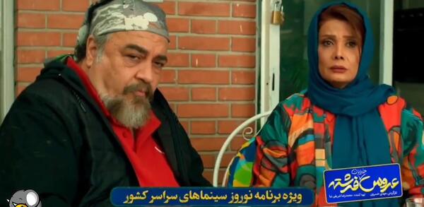 عکس فیلم عروس خیابان فرشته