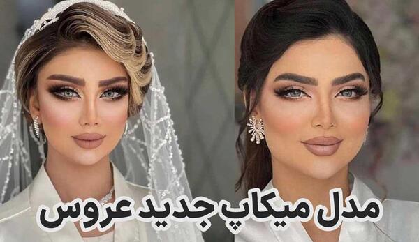 عکس عروس ها قبل و بعد ارایش